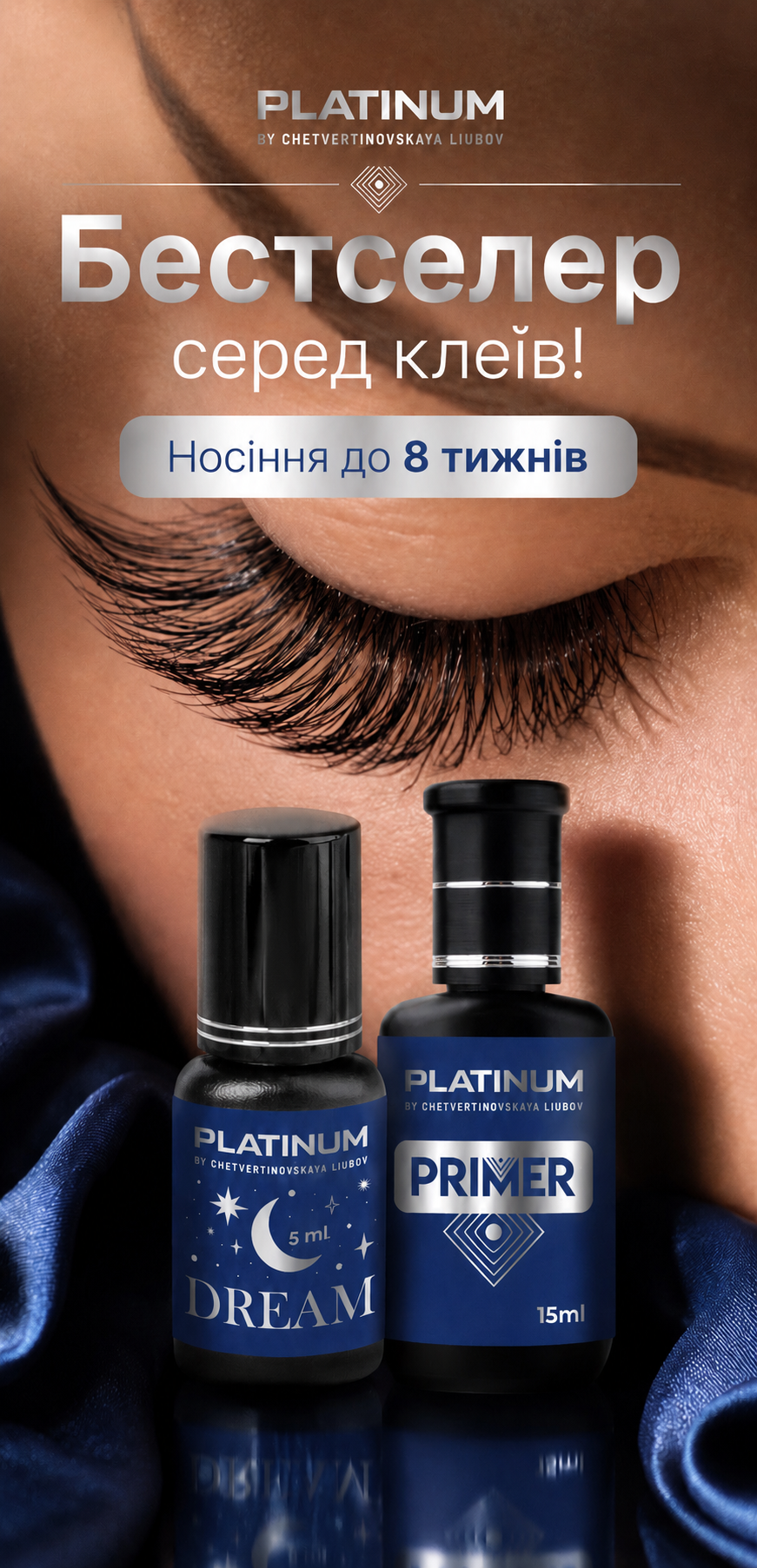 Бестселер, клей + праймер 