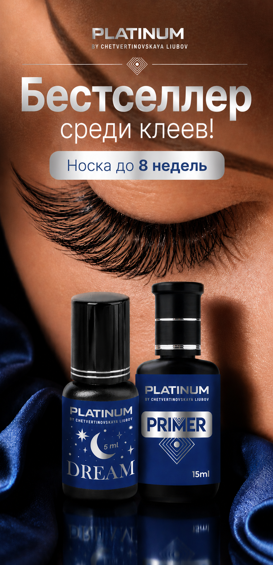Бестселлер, клей + праймер 